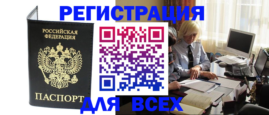 прописка для работы в Хабаровском крае