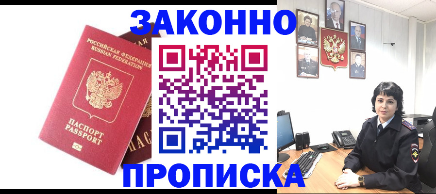 прописка для работы в Хабаровском крае